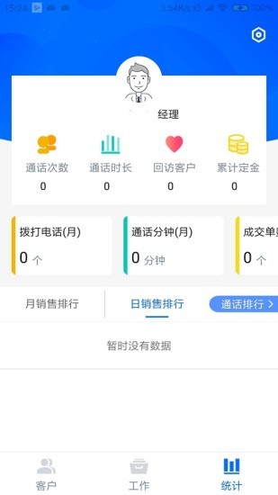 小洽营销管理系统截图