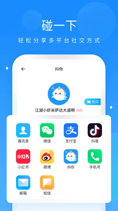 抖你语音截图