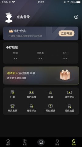 小柠停车截图