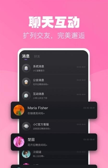 小C语音截图