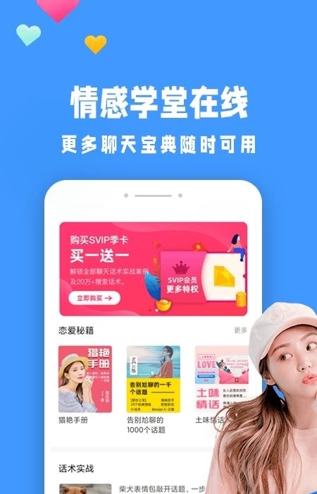 聊天神器最新版截图