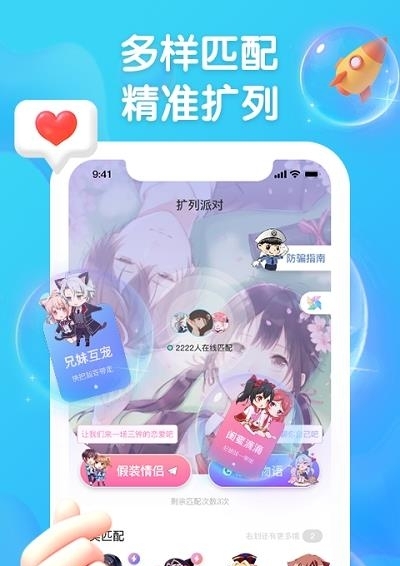 扩列派对截图