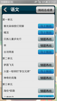 堂堂挑战赛