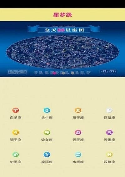 星梦缘截图