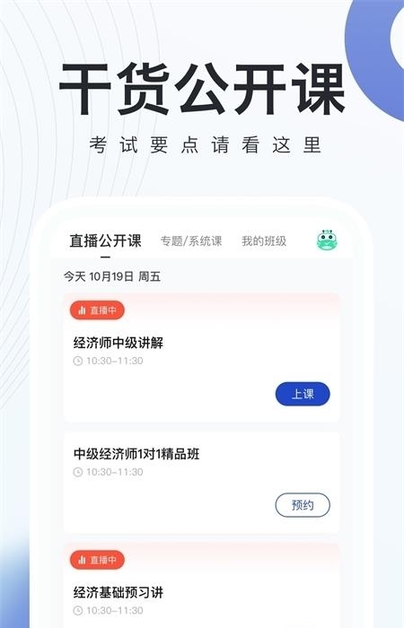 经济师题库学习截图