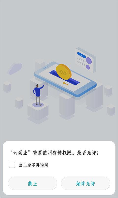 云副业截图