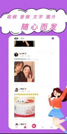 朵爱交友截图