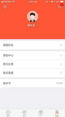 小鸽理财截图