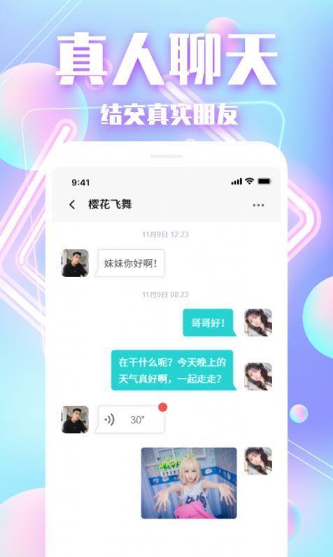 陌亲交友官网版截图