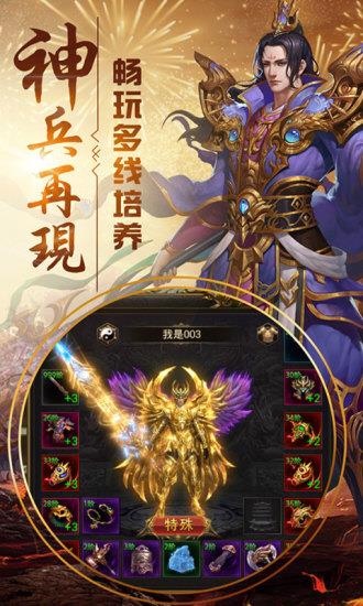 1.90传奇官网最新版截图