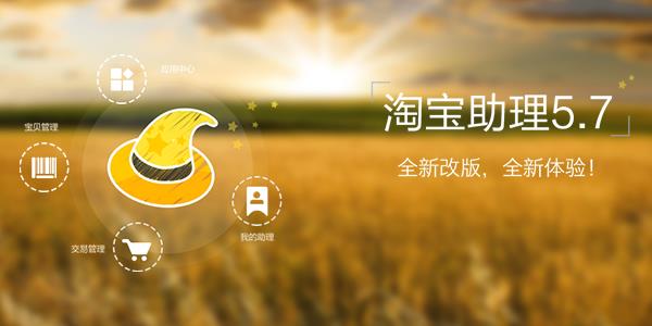 淘宝辅助工具