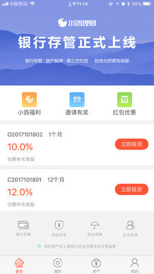 小鸽理财截图