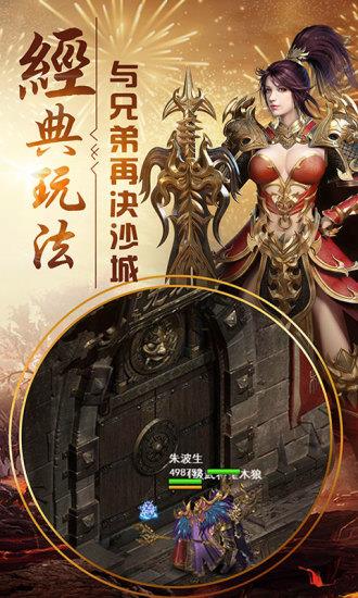 1.90传奇官网最新版截图
