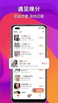 奔爱交友安卓版截图