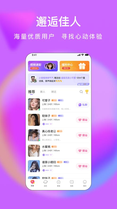 么么交友官方版截图