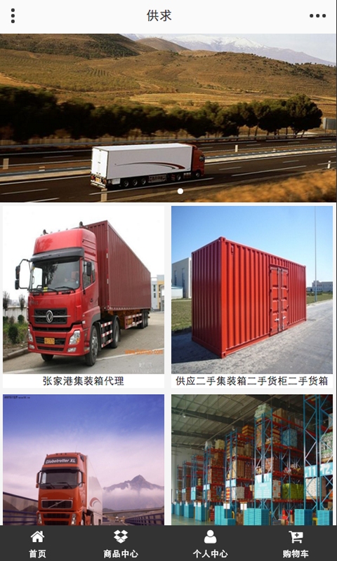 掌上拖车截图