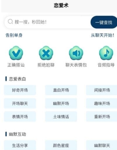 恋爱聊天话术回复神器截图