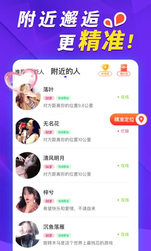 她盼交友截图