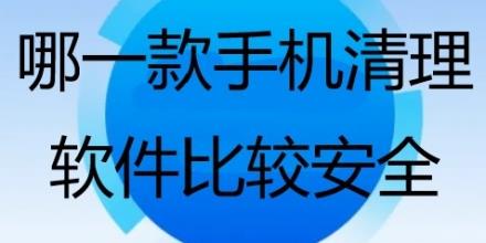 系统免费清理软件