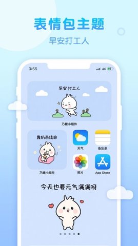 乃糖小组件截图