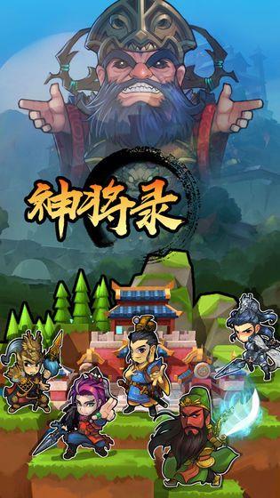 放置神将录截图