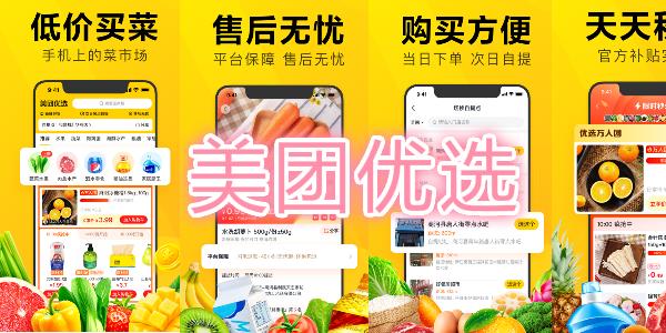 美团优选