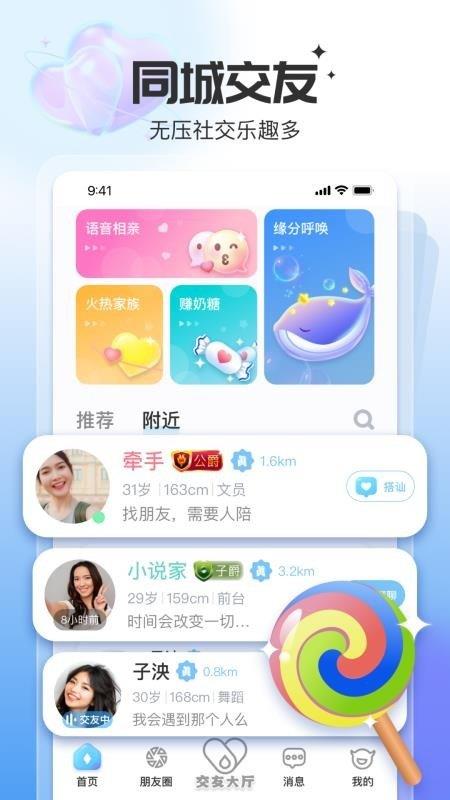 给糖社交截图