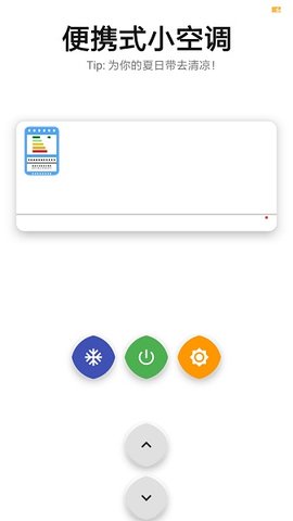 便携式小空调截图
