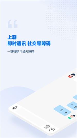 上聊截图