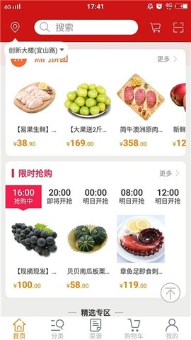 大咖食材截图