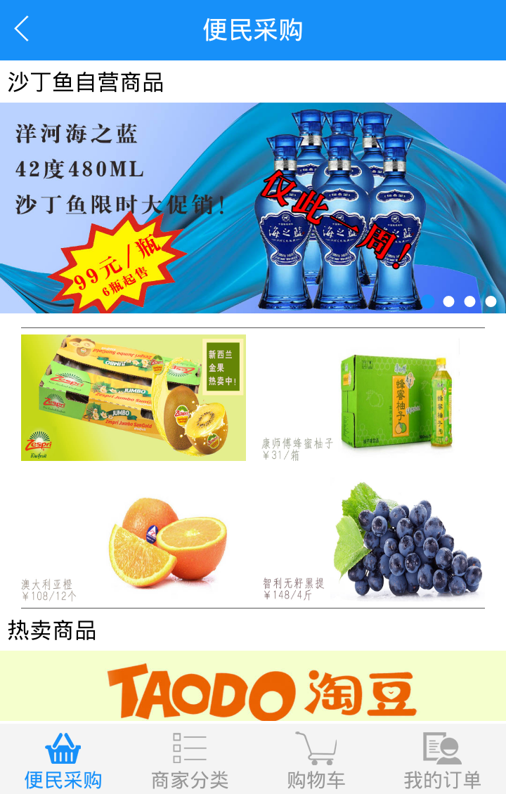 沙丁鱼智慧社区手机版截图