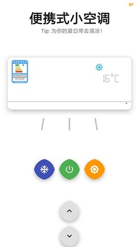 便携式小空调截图