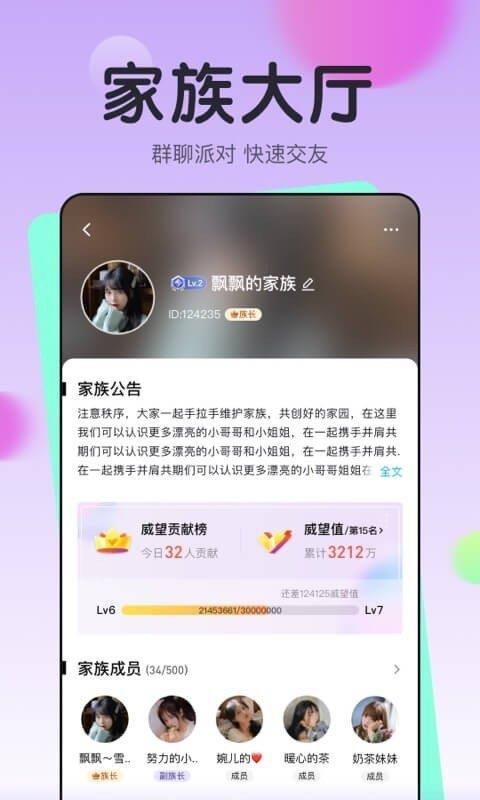 千音交友官网版截图