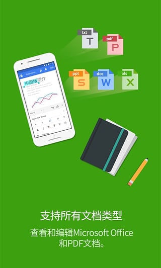 北极星Office截图