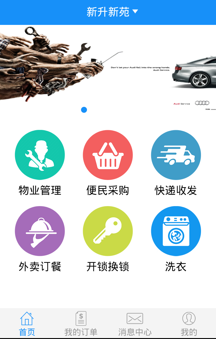 沙丁鱼智慧社区手机版截图