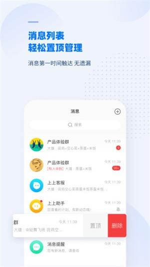 上聊截图