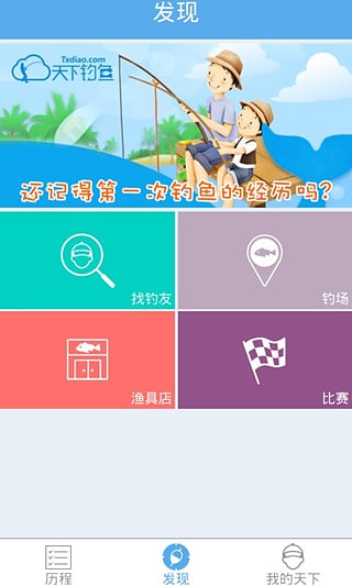 天下钓鱼