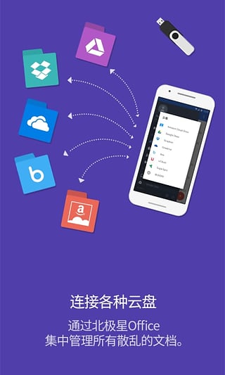 北极星Office截图
