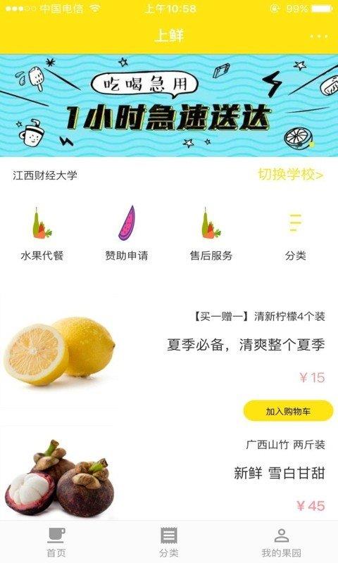 上鲜截图
