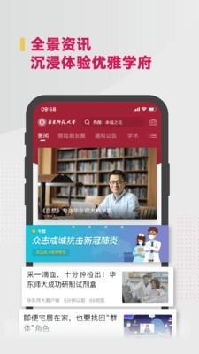 华东师范大学截图