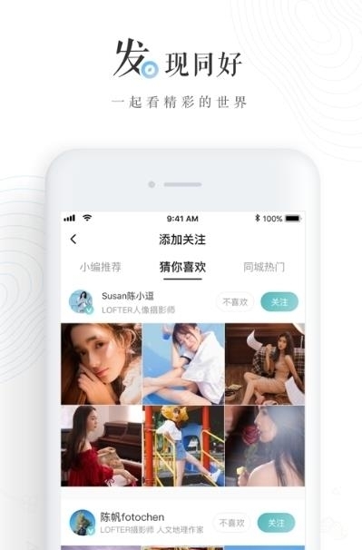 LOFTER网易老福特截图