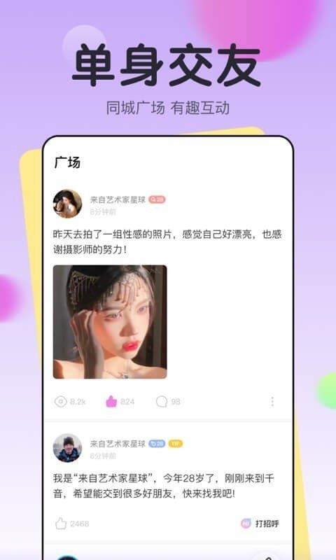 千音交友官网版截图