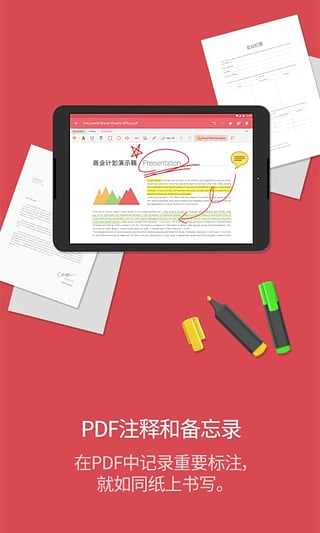 北极星Office截图