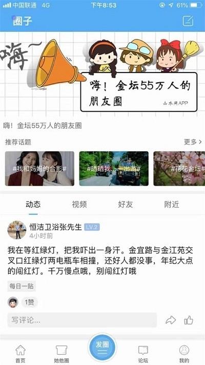 金坛山水网截图