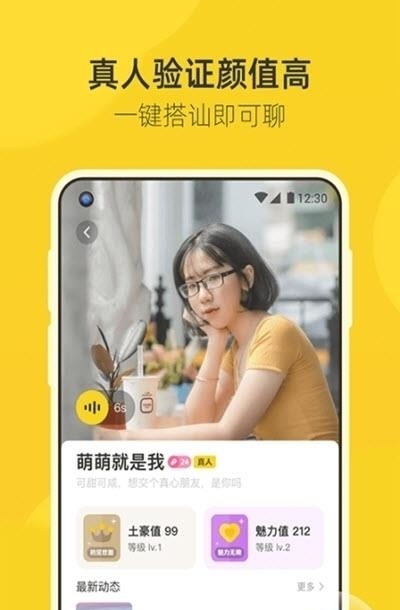 来遇交友官方版截图