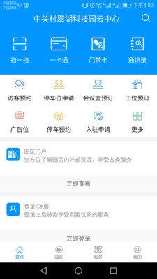 保福科技园截图