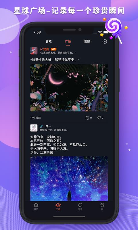 星空之遇交友截图