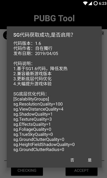 pubglimit一键解锁120帧画质截图