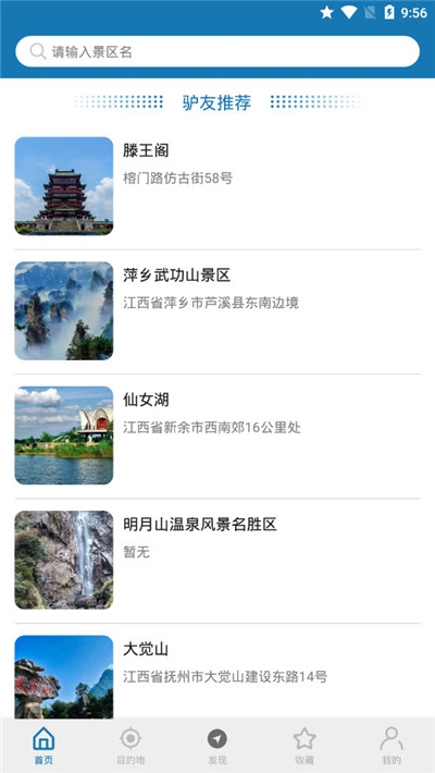 江西听旅行截图