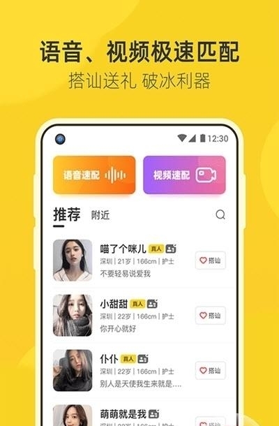 来遇交友官方版截图